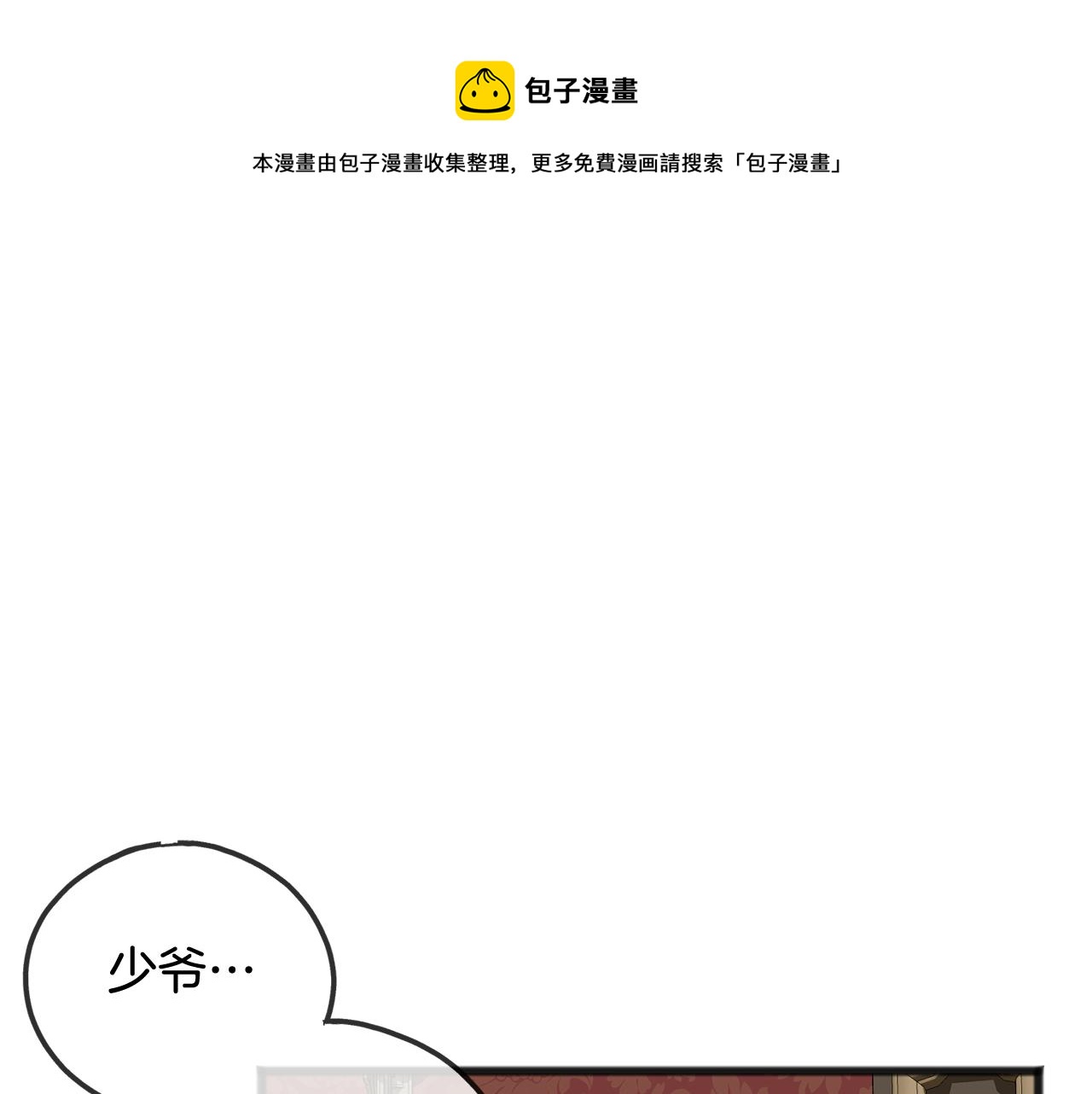 伯爵的家教漫画,第8话 海伦受伤1图