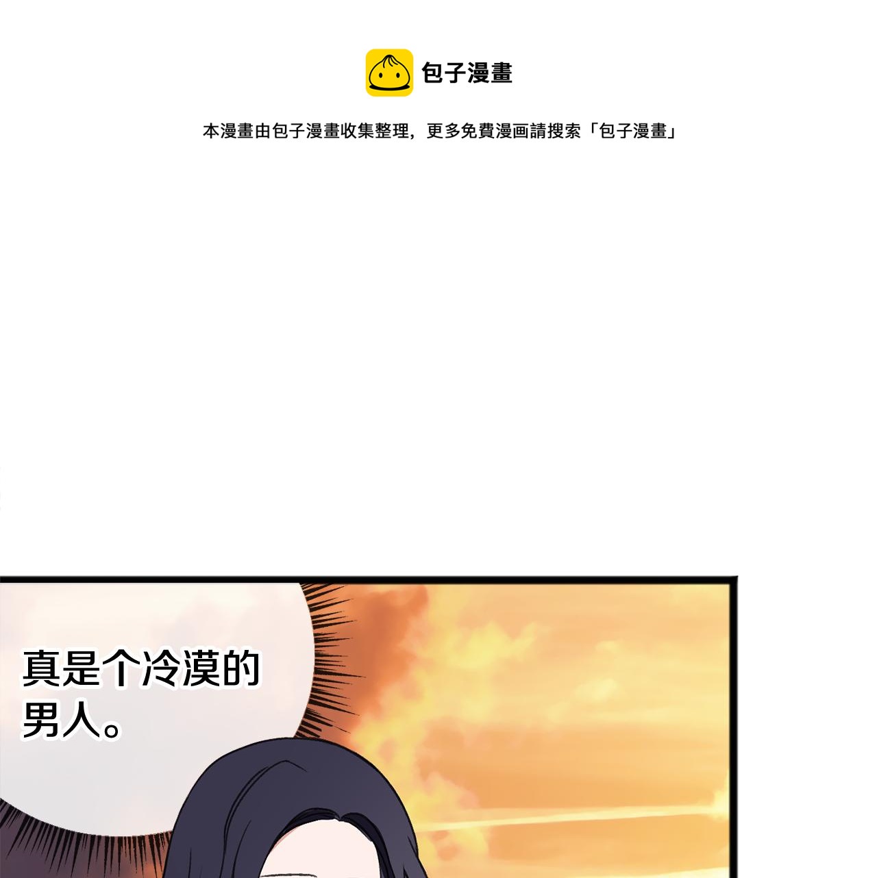 成为伯爵府的家教漫画,第5话 幽灵出没1图