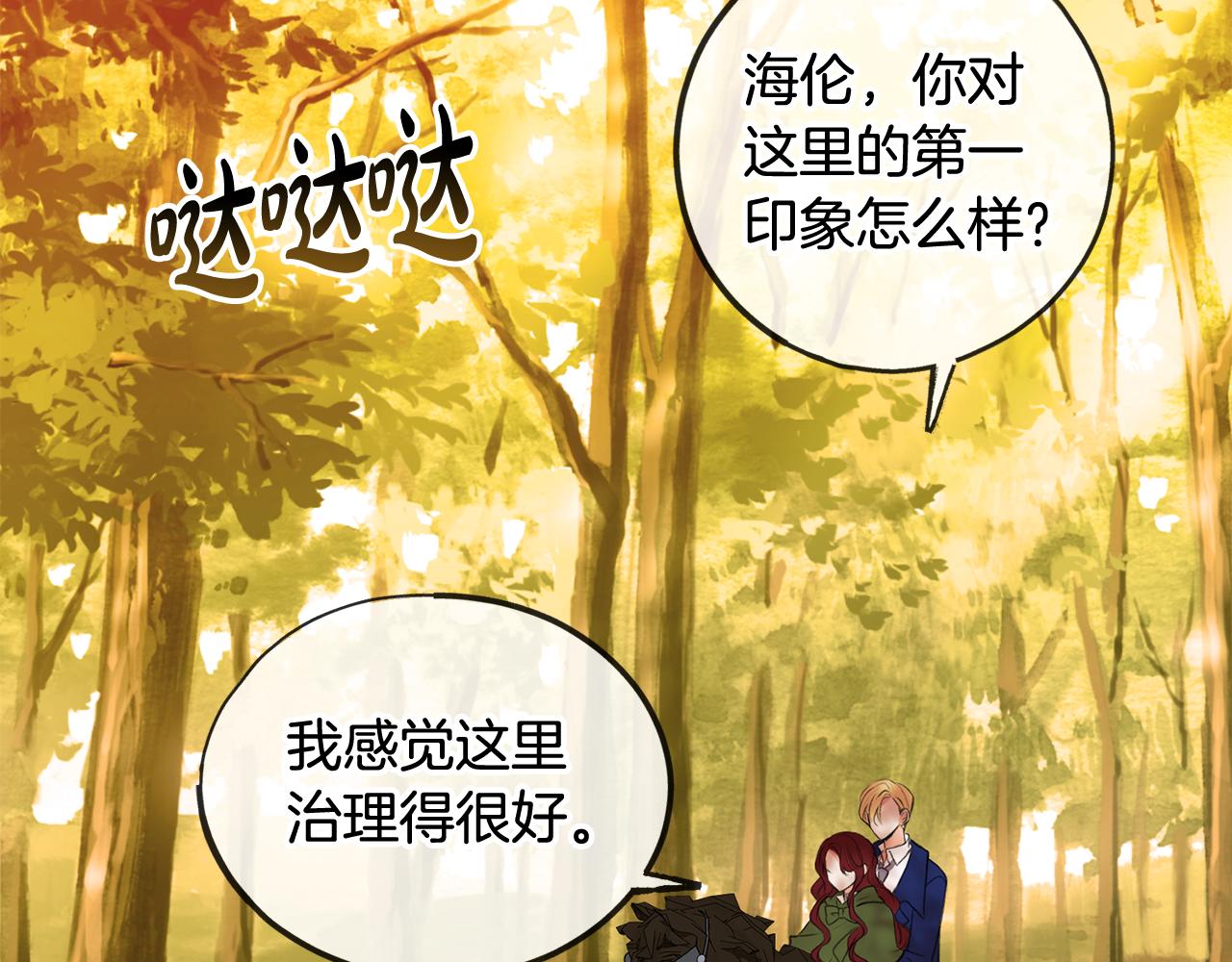 《成为伯爵家的混混》漫画,第3话 第一印象3图