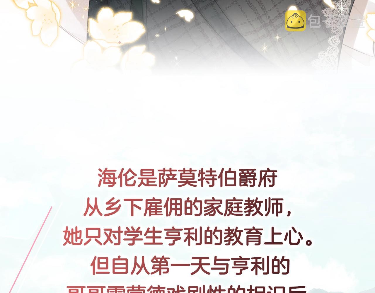 《成为伯爵家的混混》漫画,预热 掉入你的情网3图