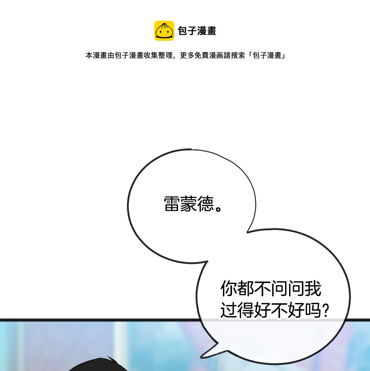 成为伯爵或侯爵需要什么条件漫画,第15话 宴会受辱1图