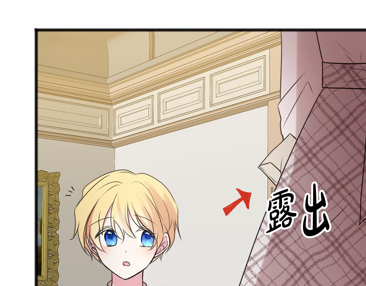 成为伯爵府的家教漫画,第16话 带亨利外出4图