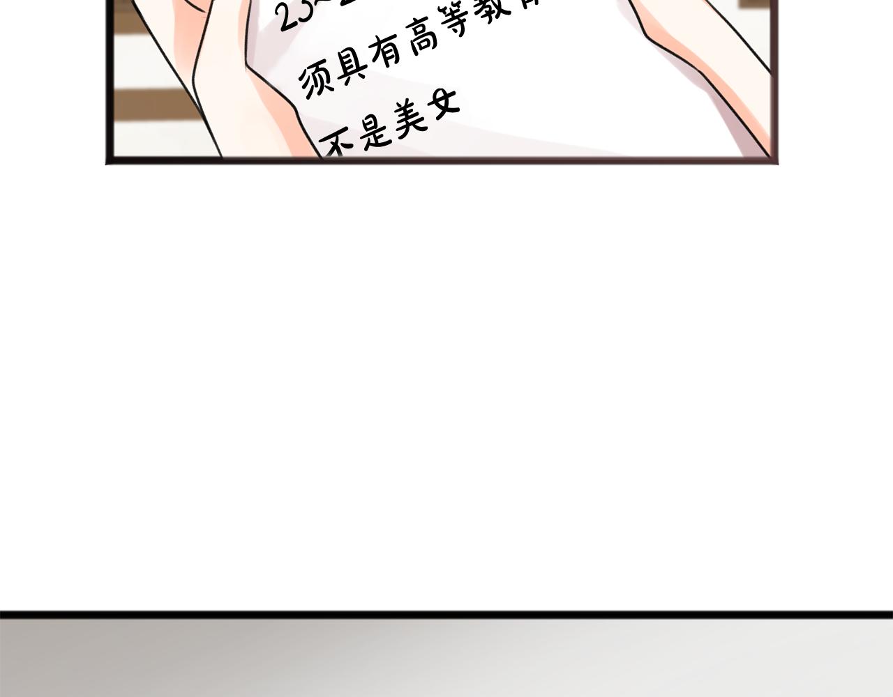 伯爵的家教漫画,第2话 我的新恋人3图