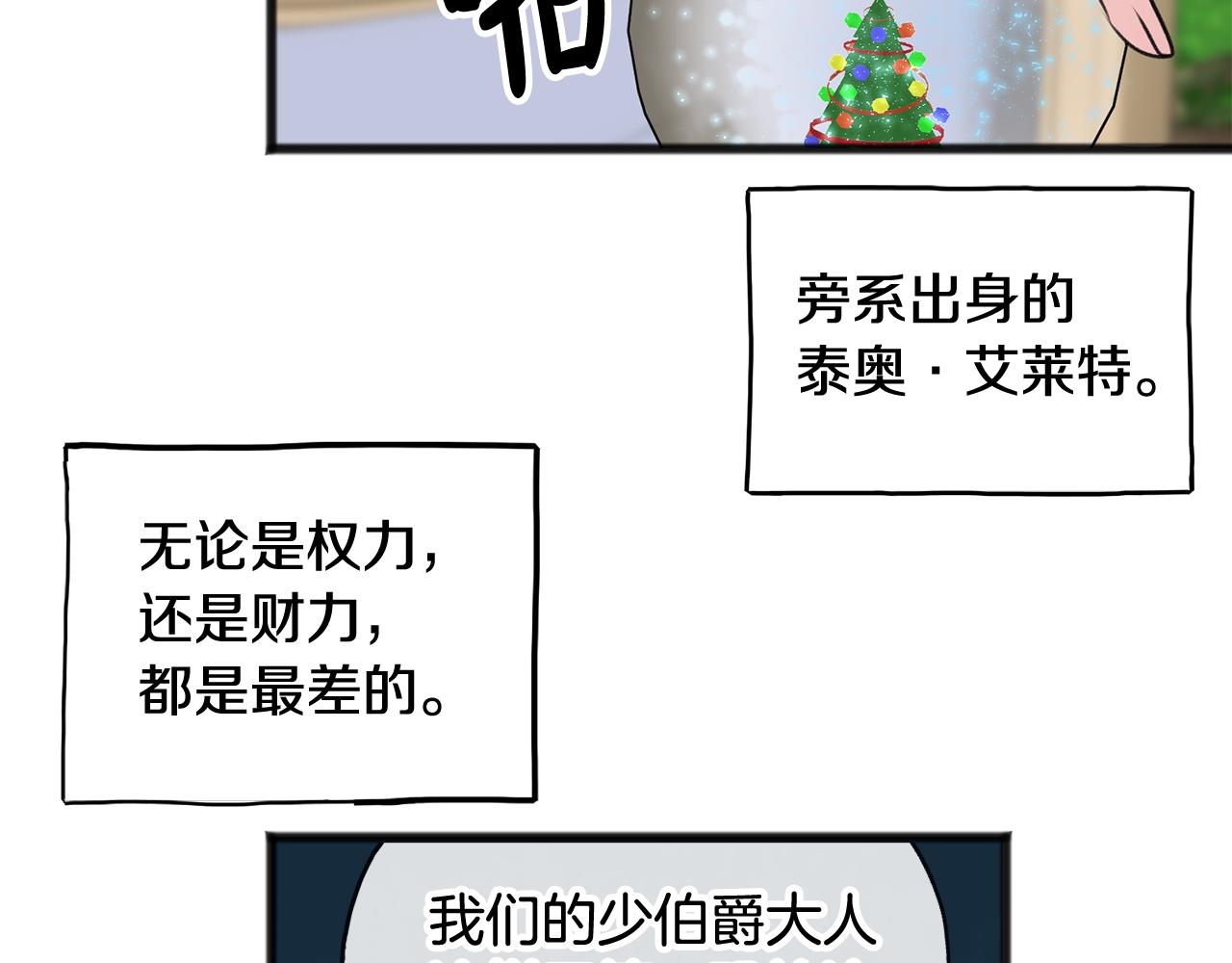 成为伯爵或侯爵需要什么条件漫画,第15话 宴会受辱5图