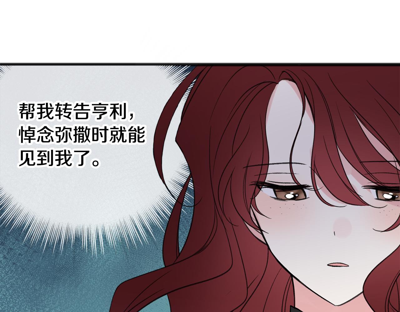成为伯爵府的家教漫画,第11话 伪善者2图
