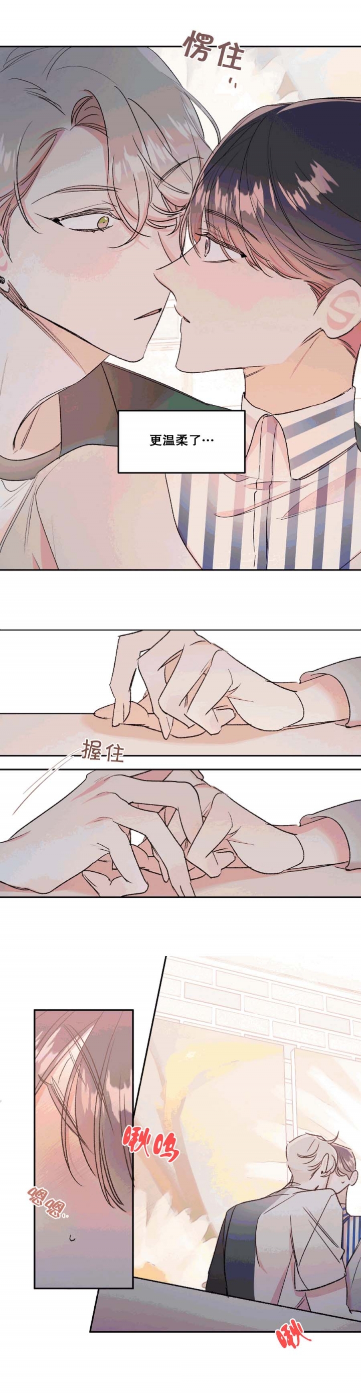 秘密花园hd漫画,第42话3图