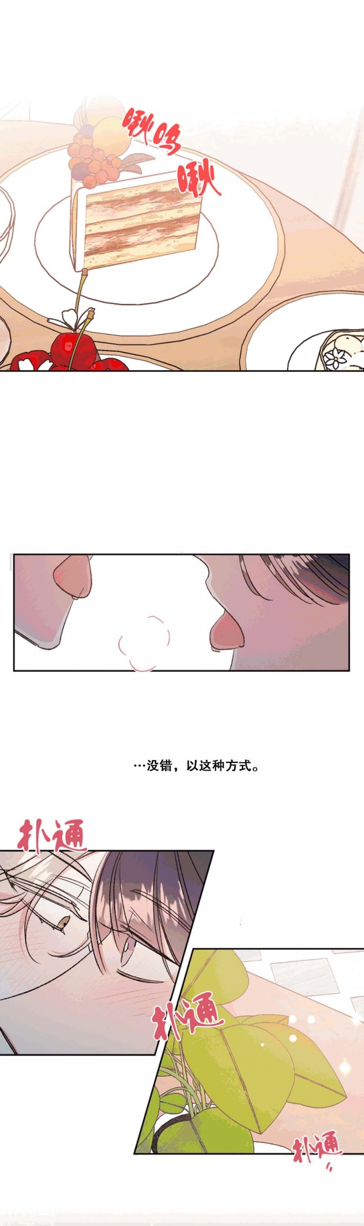 秘密花园hd漫画,第42话4图