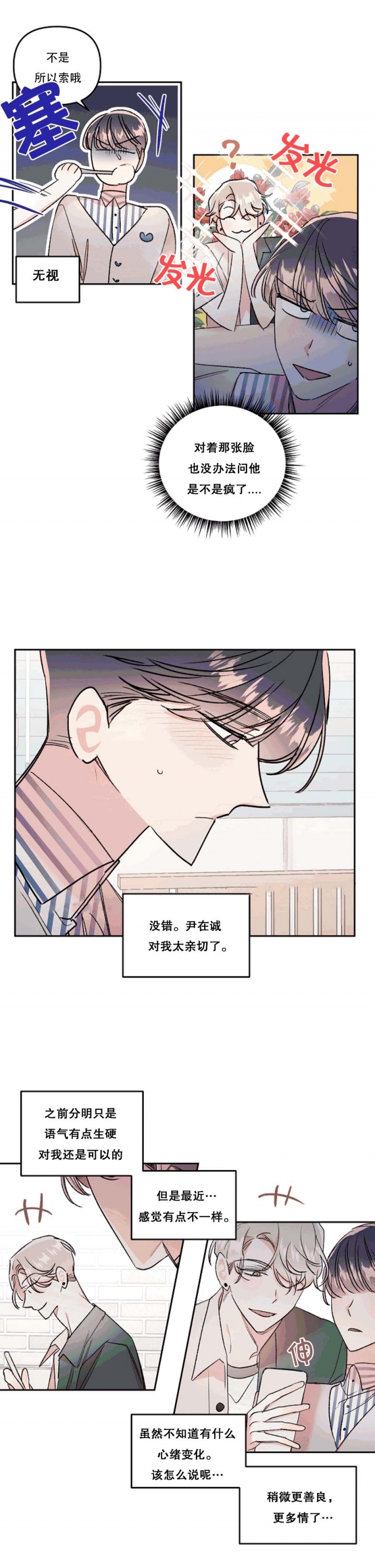 秘密花园hd漫画,第42话2图
