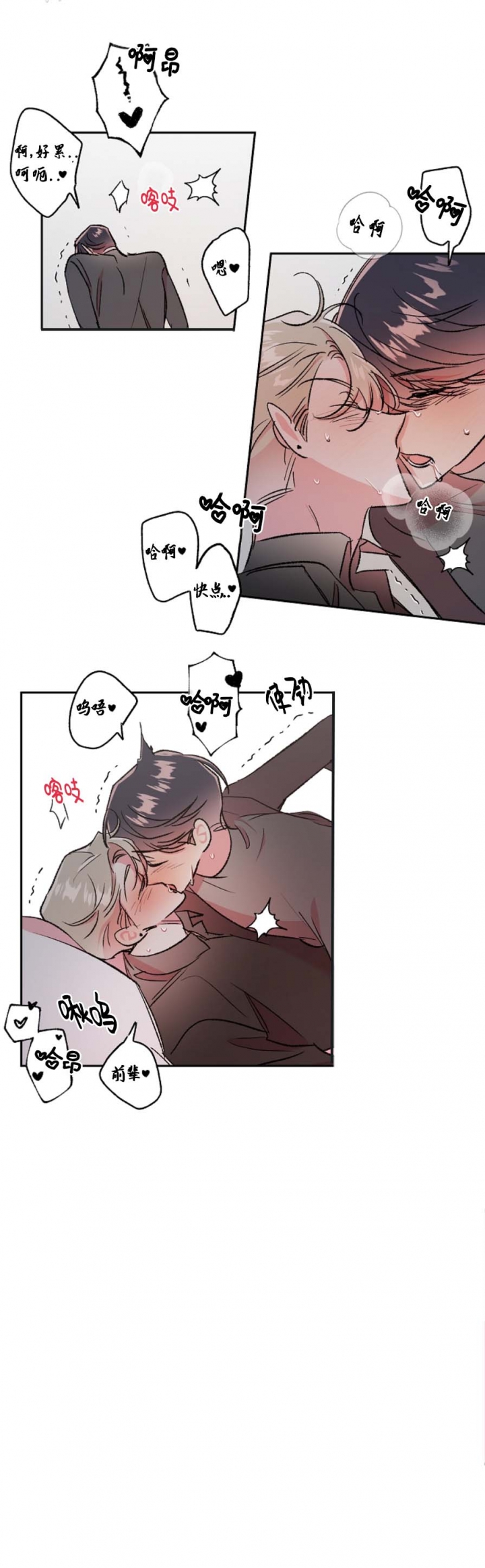 秘密疗法全集漫画,第53话3图