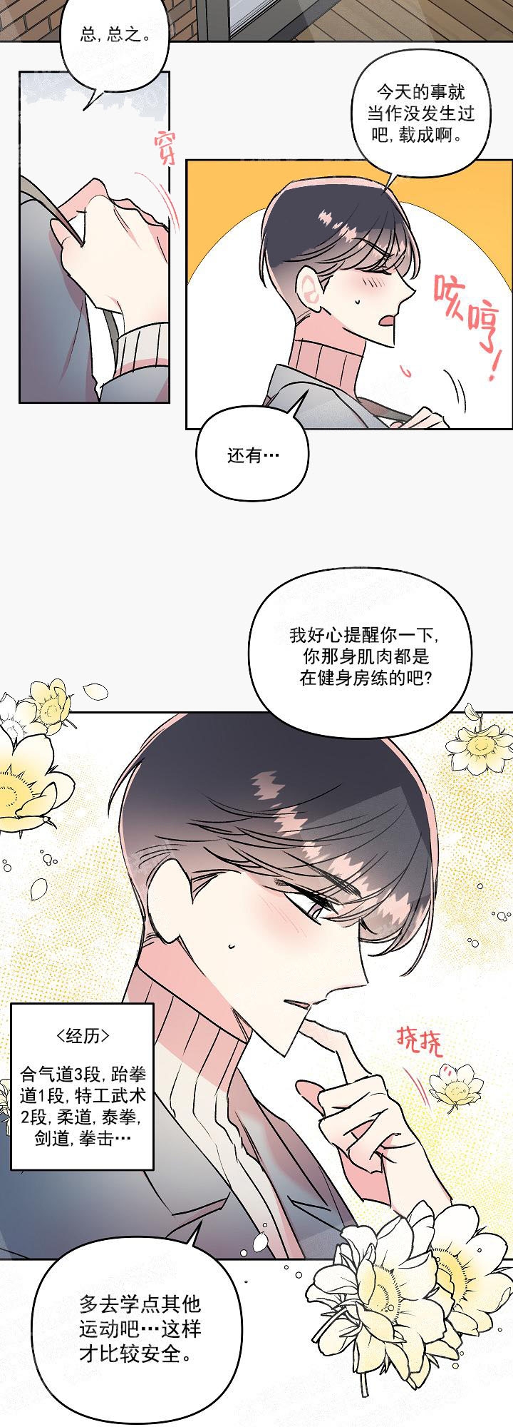 秘密花园hd漫画,第24话4图