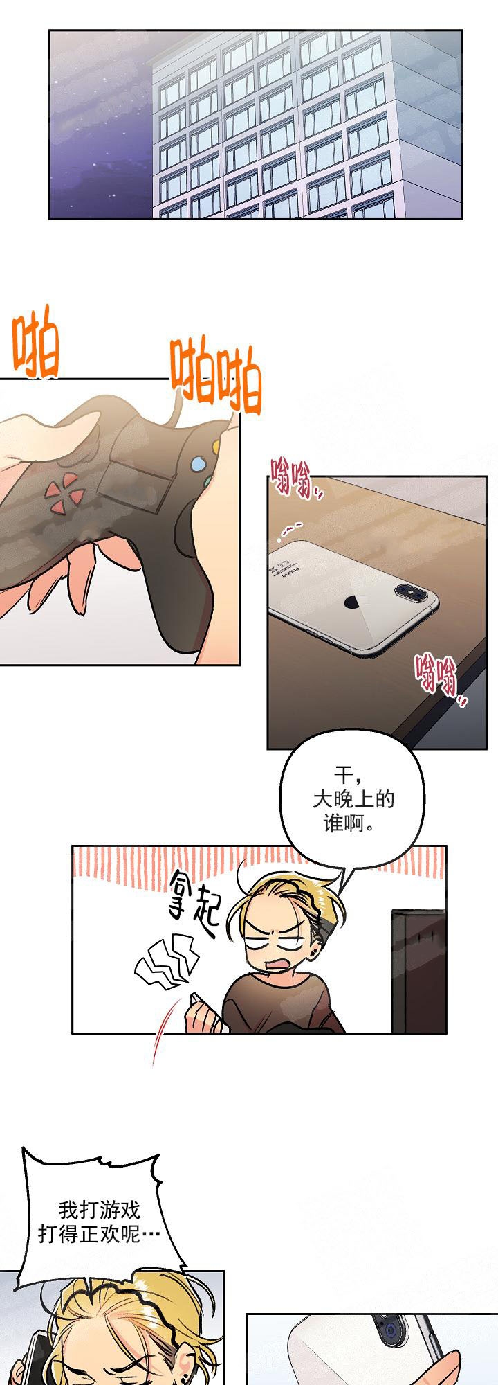 秘密阅读漫画,第7话1图