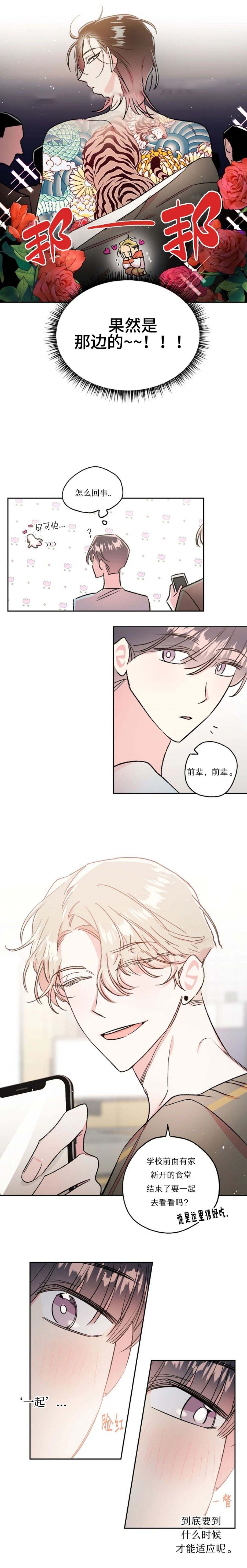 秘密花园hd漫画,第55话3图