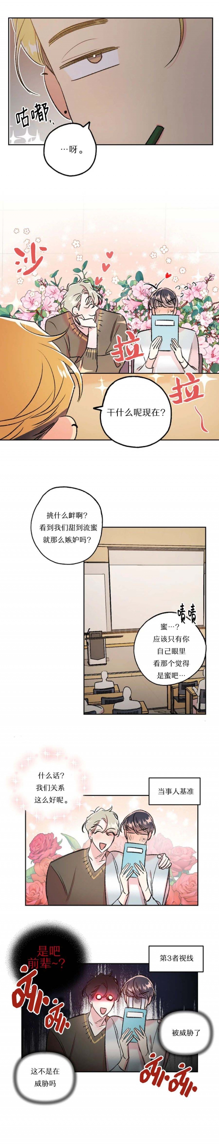 秘密花园hd漫画,第55话1图