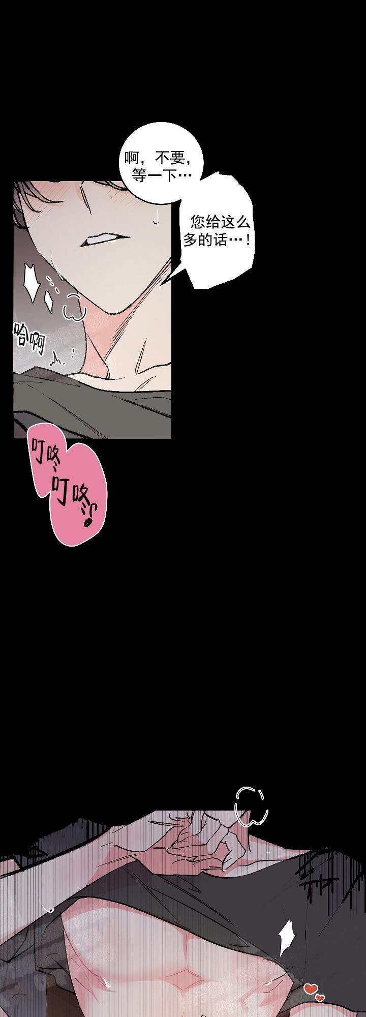 秘密疗法名字漫画,第1话4图