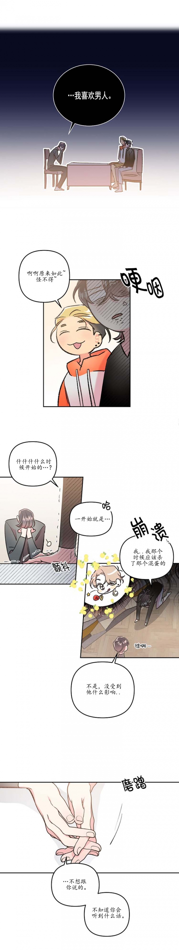 秘密阅读漫画,第49话4图