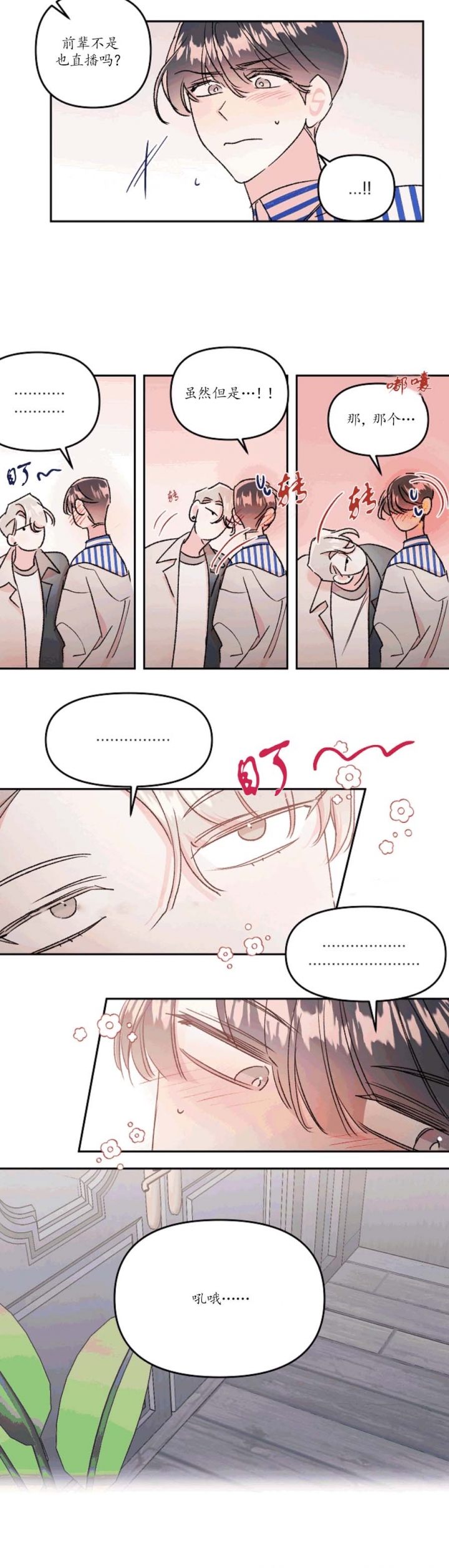 秘密疗法名字漫画,第44话2图