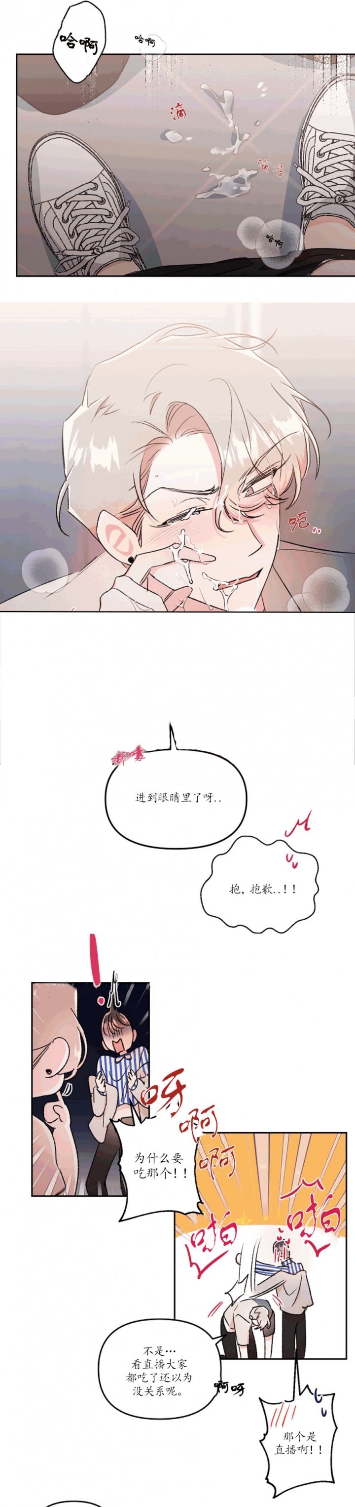 秘密疗法名字漫画,第44话1图