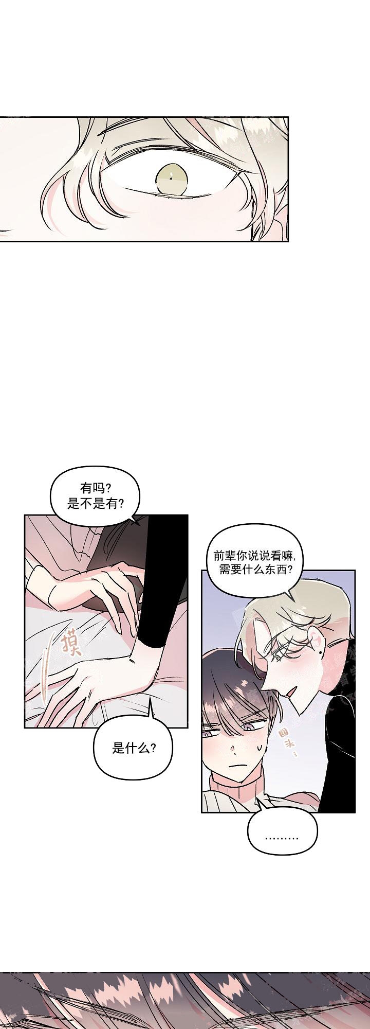 秘密阅读漫画,第19话5图
