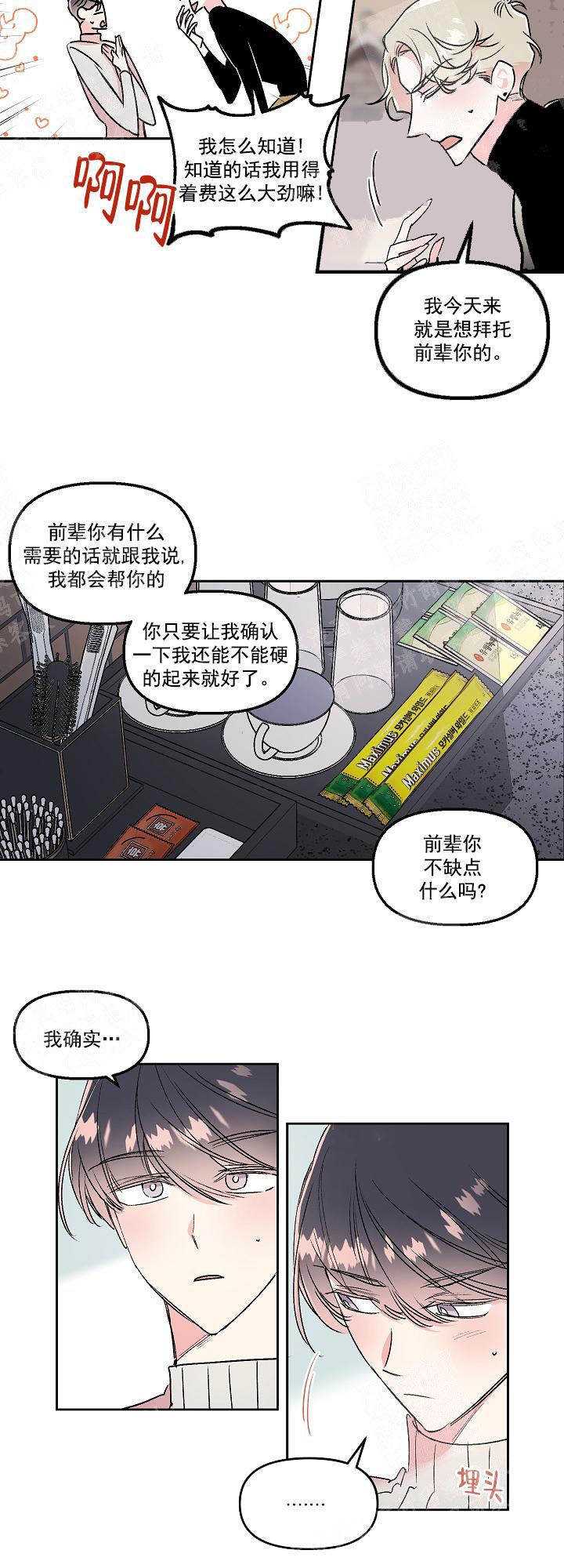 秘密阅读漫画,第19话4图