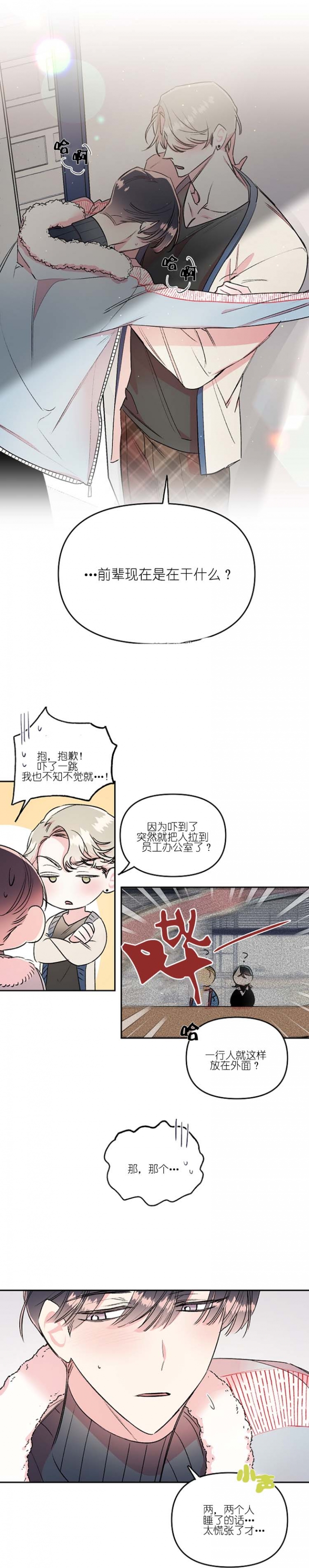 秘密花园hd漫画,第27话3图