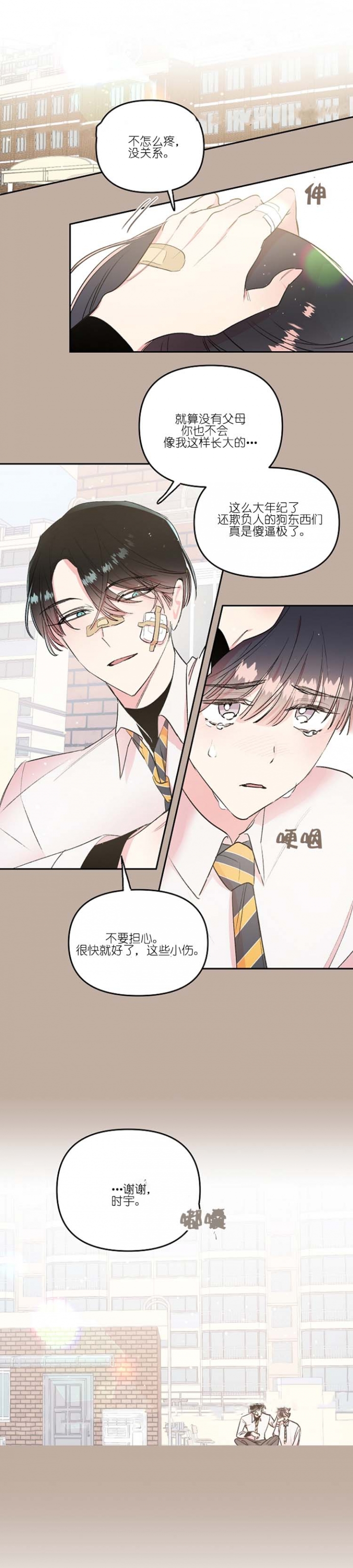 秘密花园hd漫画,第27话5图