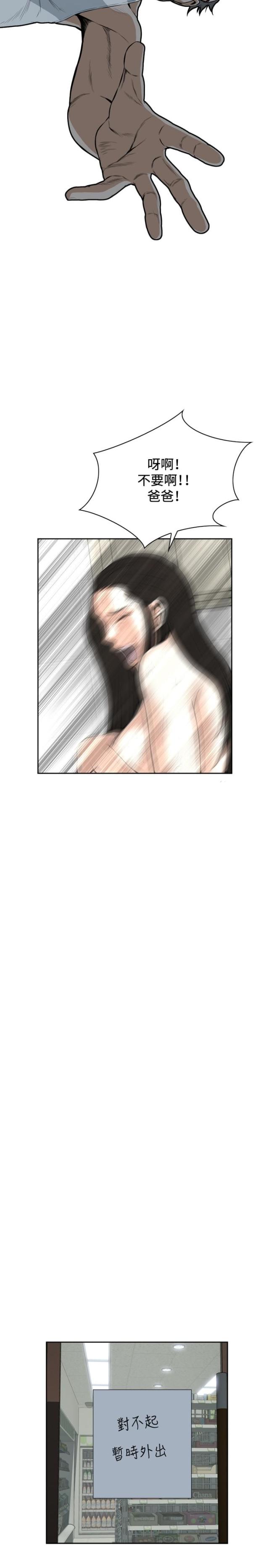 窥视者第一季漫画,第25话3图