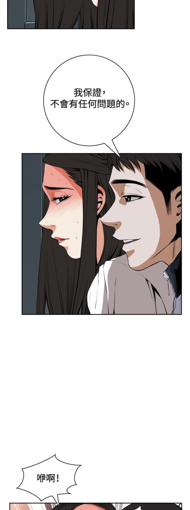 窥视者第一季漫画,第42话4图