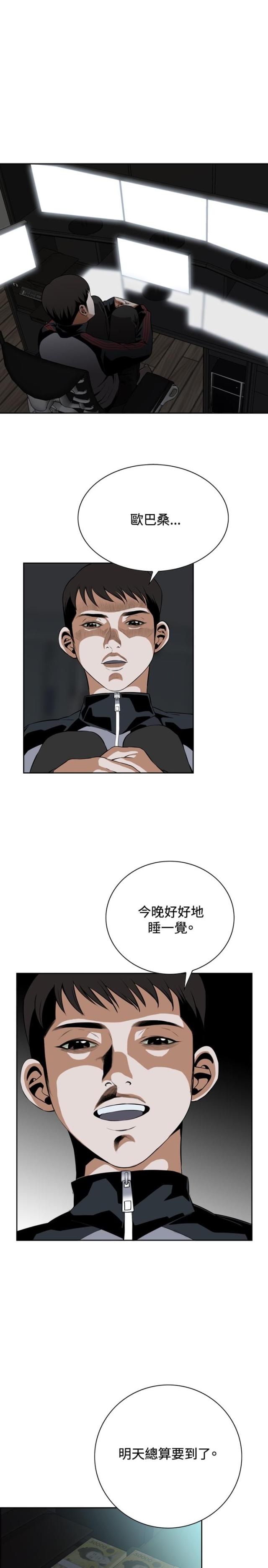 窥视者第一季漫画,第39话3图