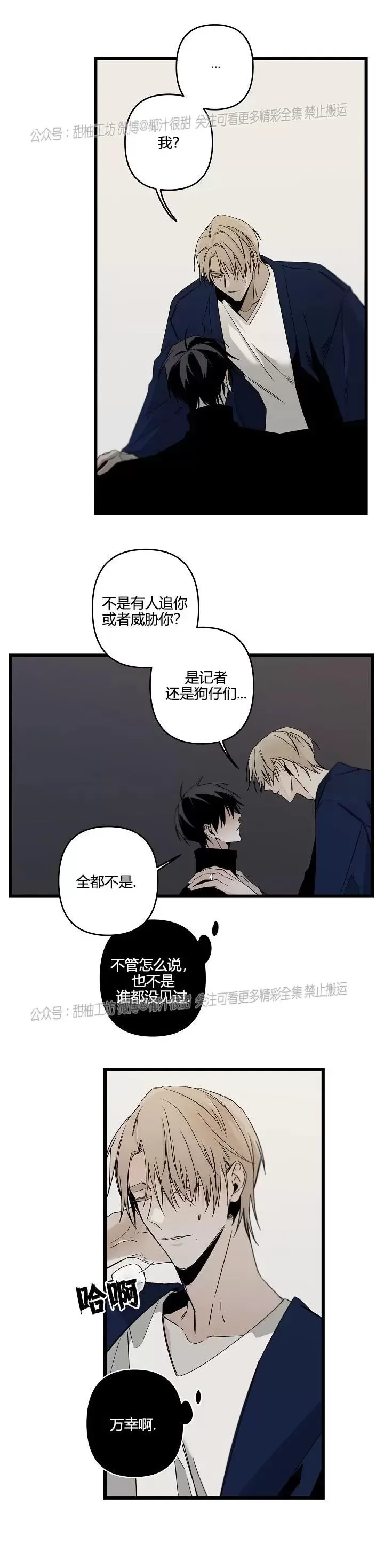 Aporia/臣服关系/难以解决的问题漫画,第95话5图
