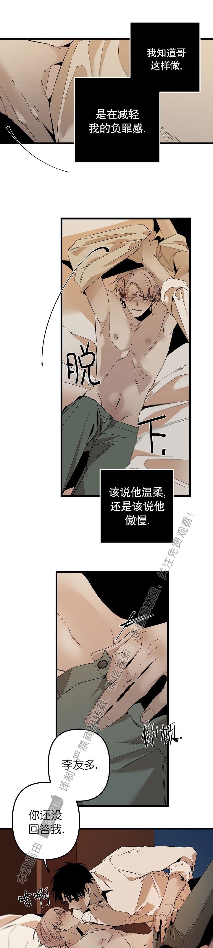 Aporia/臣服关系/难以解决的问题漫画,第83话3图