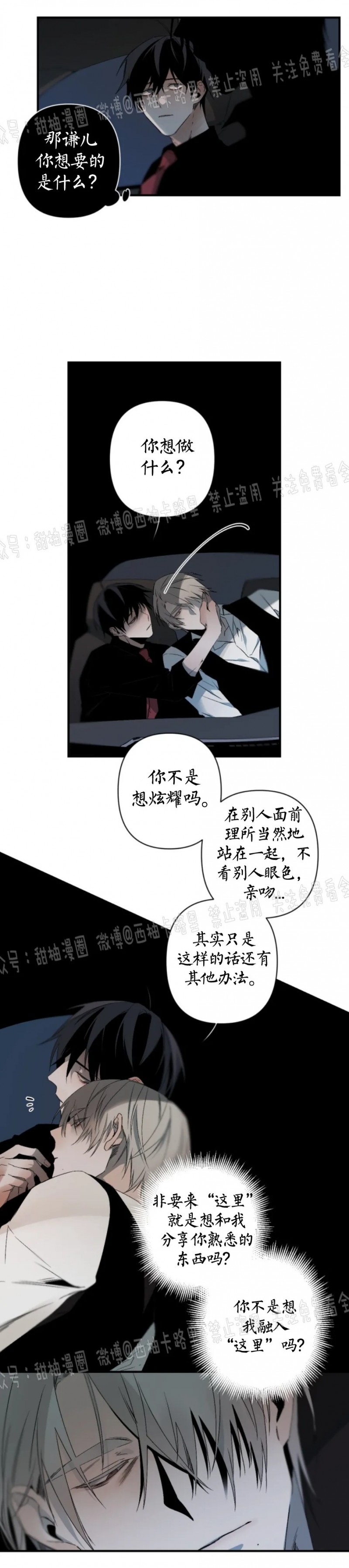 Aporia/臣服关系/难以解决的问题漫画,第65话4图