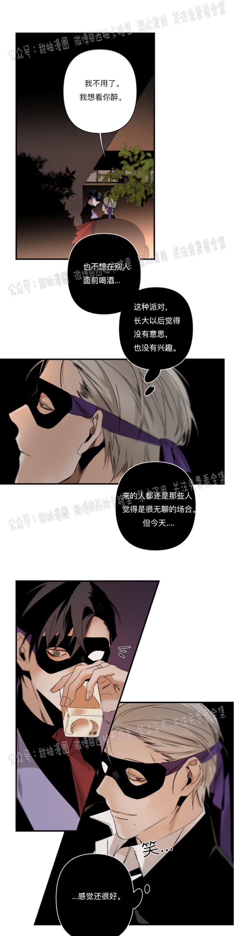Aporia/臣服关系/难以解决的问题漫画,第62话1图
