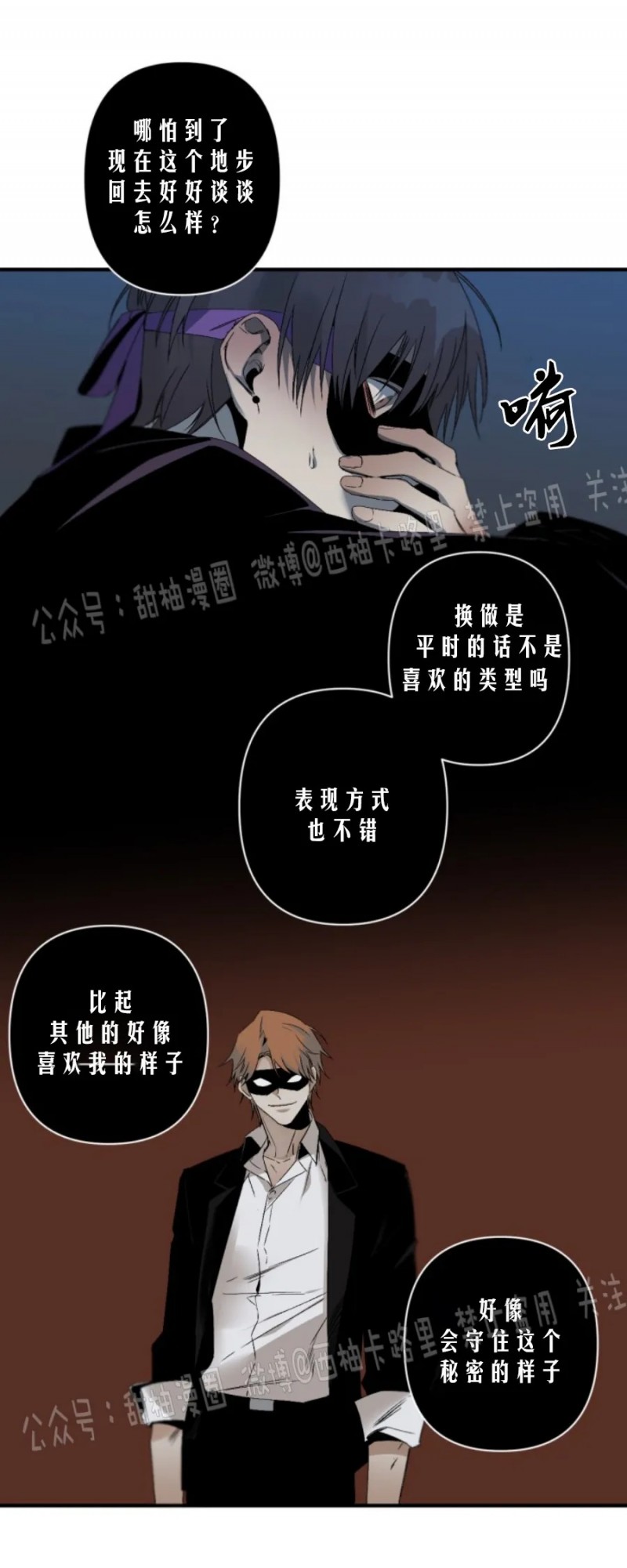 Aporia/臣服关系/难以解决的问题漫画,第64话3图