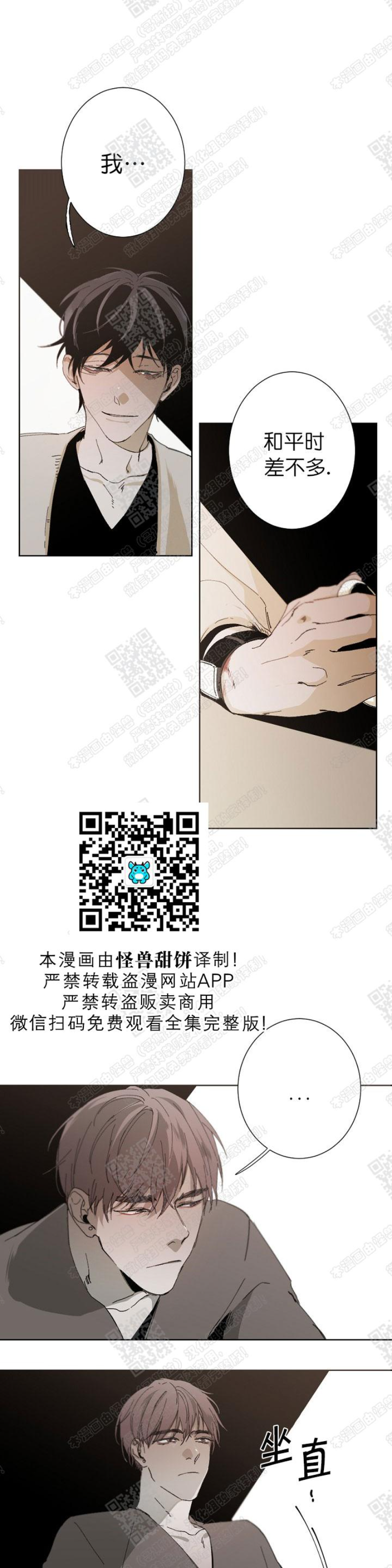 Aporia/臣服关系/难以解决的问题漫画,第16话5图