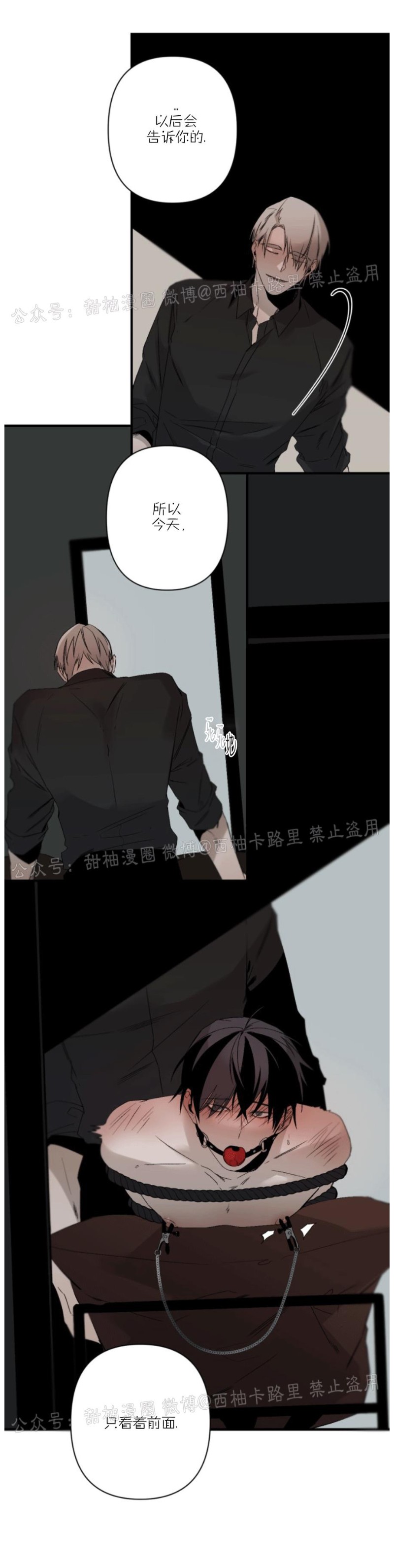 Aporia/臣服关系/难以解决的问题漫画,第67话1图