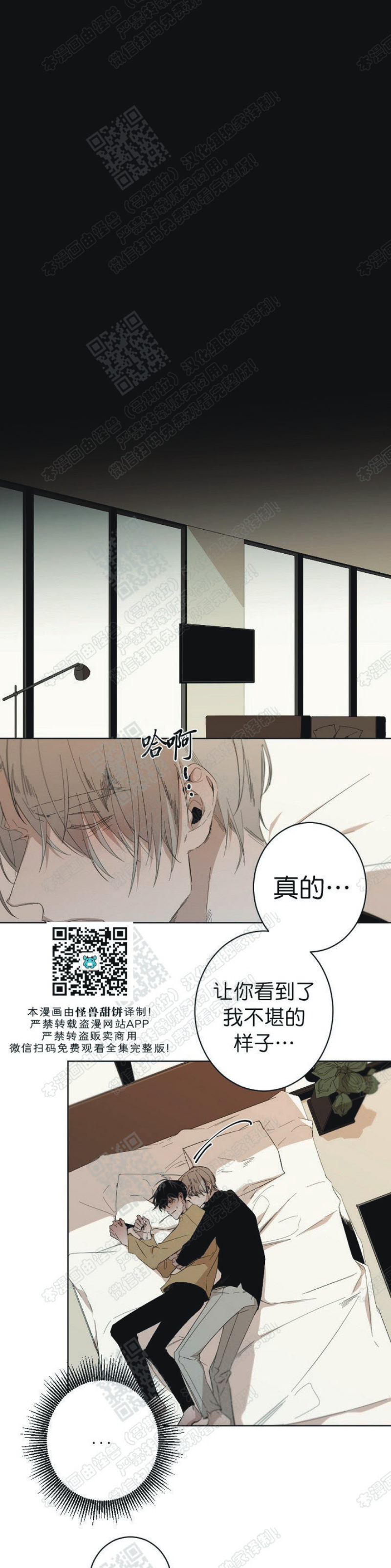 Aporia/臣服关系/难以解决的问题漫画,第29话 第一季完结1图