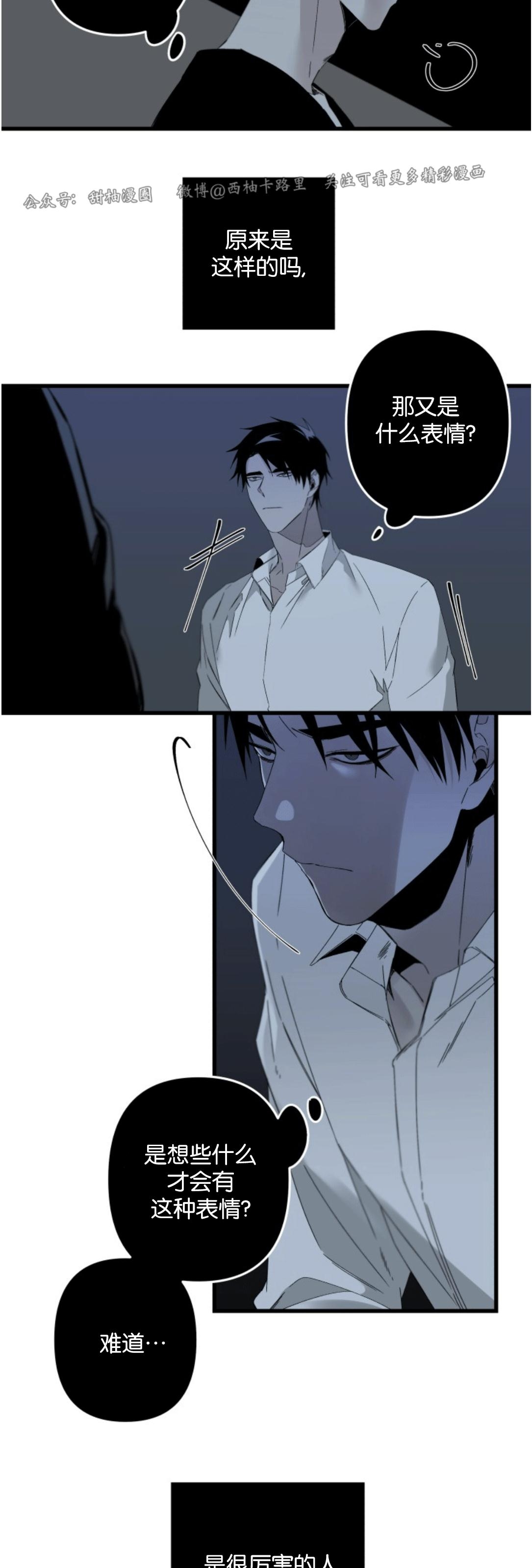 Aporia/臣服关系/难以解决的问题漫画,第80话2图