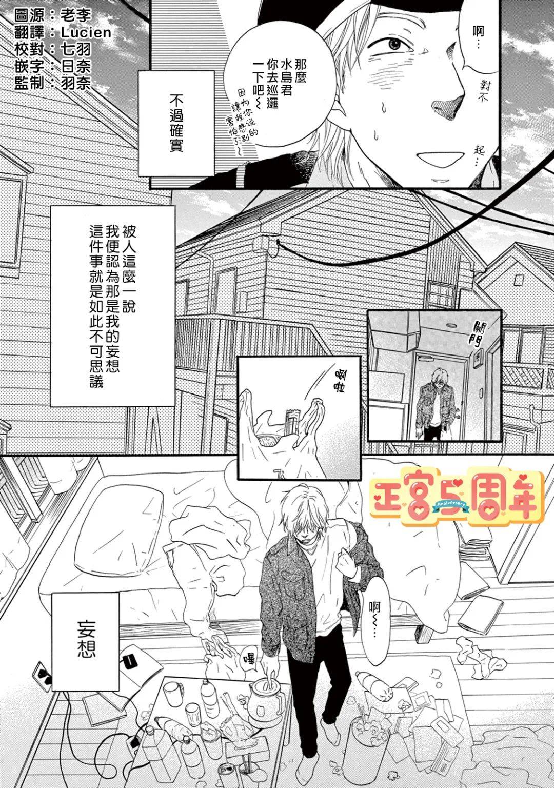 宝宝夏季长袜薄款宽松漫画,第1话3图
