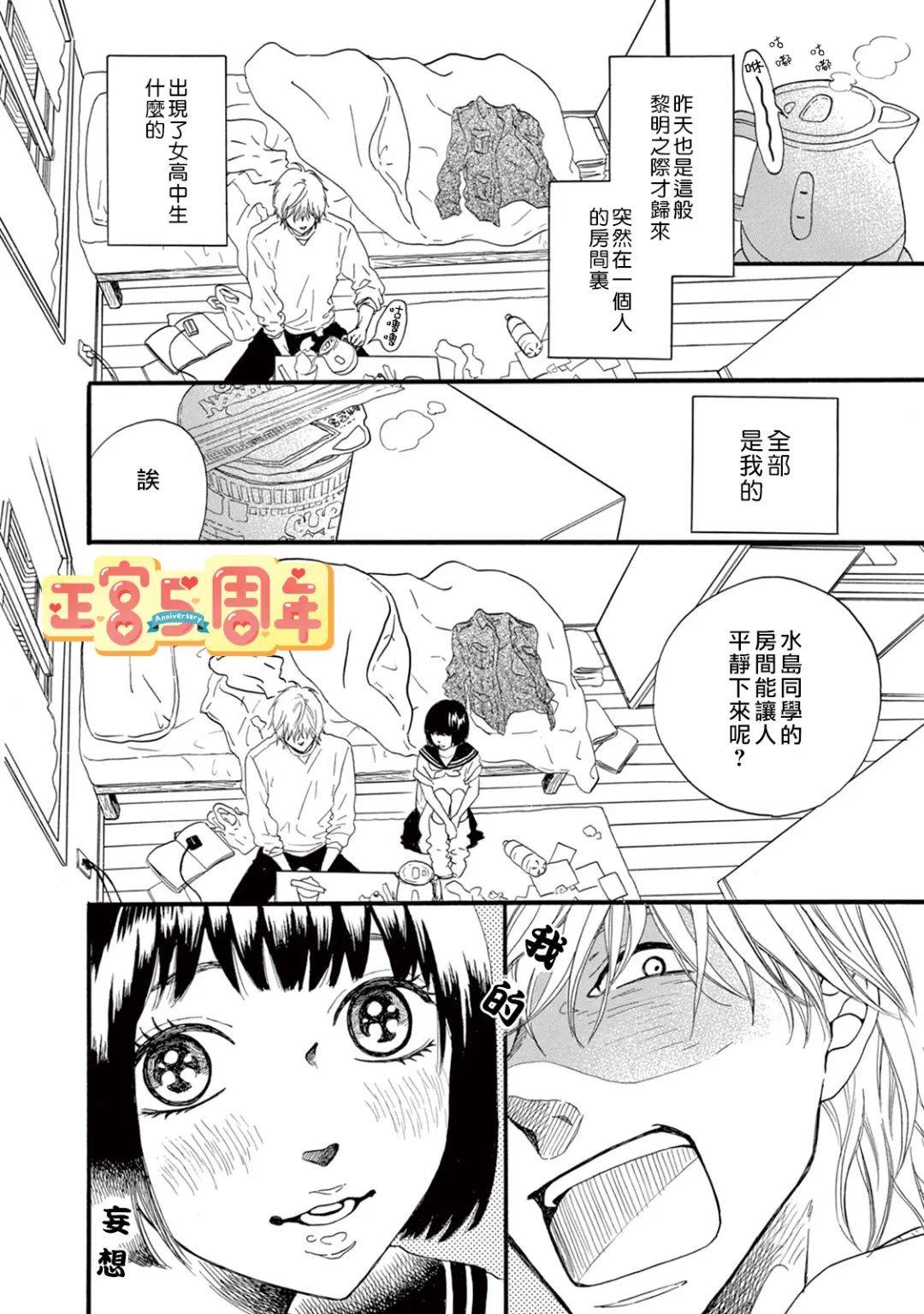宝宝夏季长袜薄款宽松漫画,第1话4图