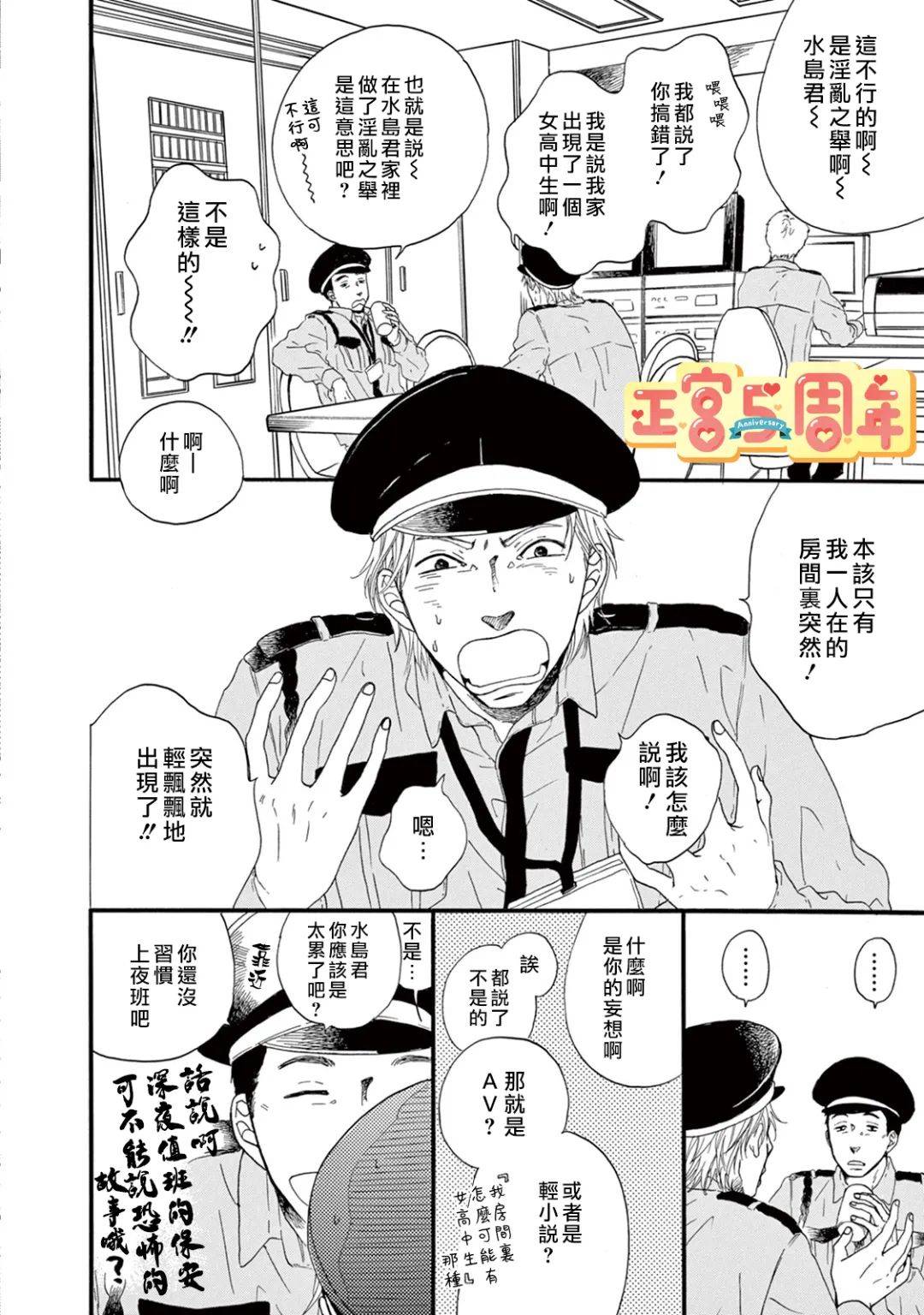 宝宝夏季长袜薄款宽松漫画,第1话2图