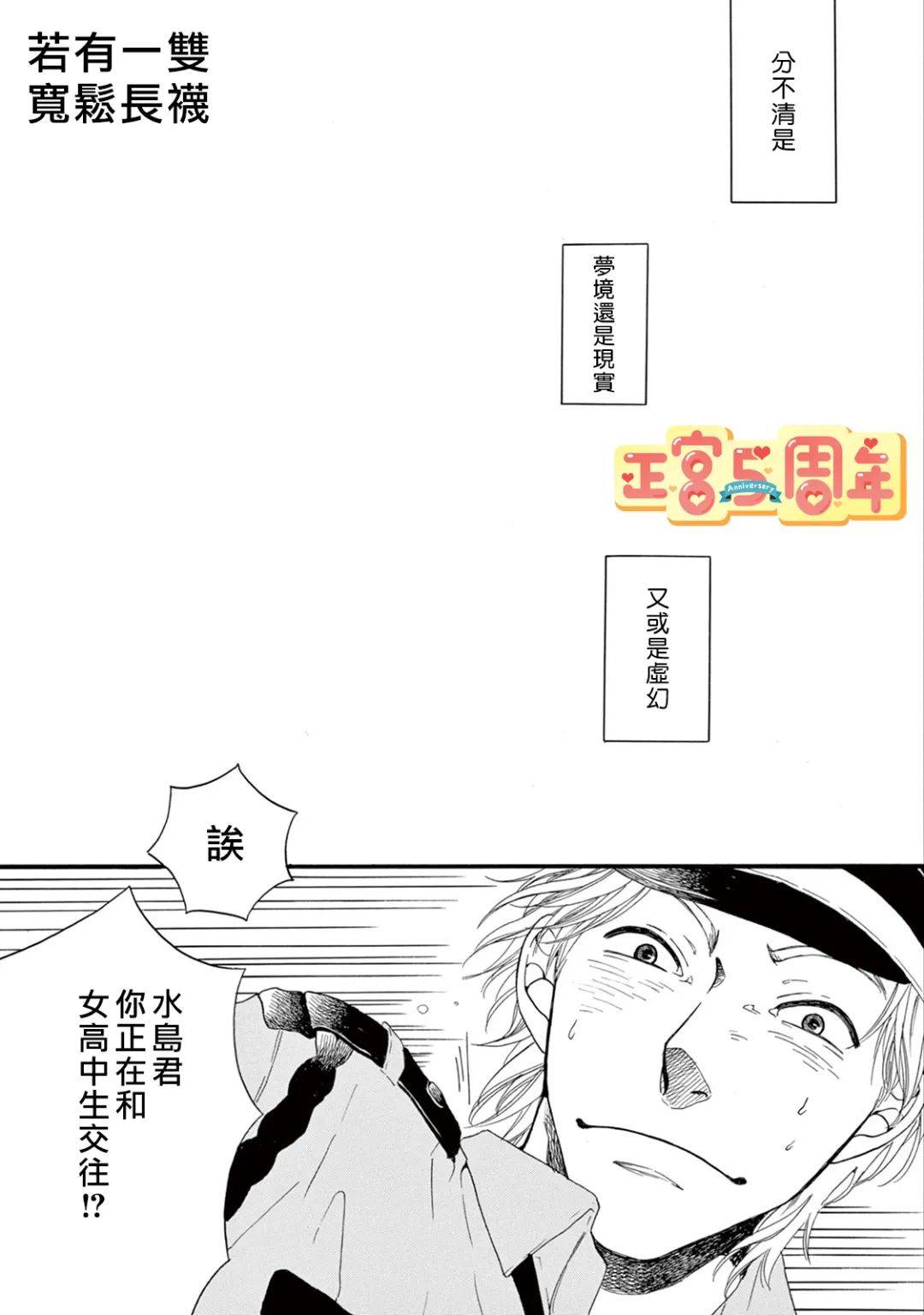 宝宝夏季长袜薄款宽松漫画,第1话1图