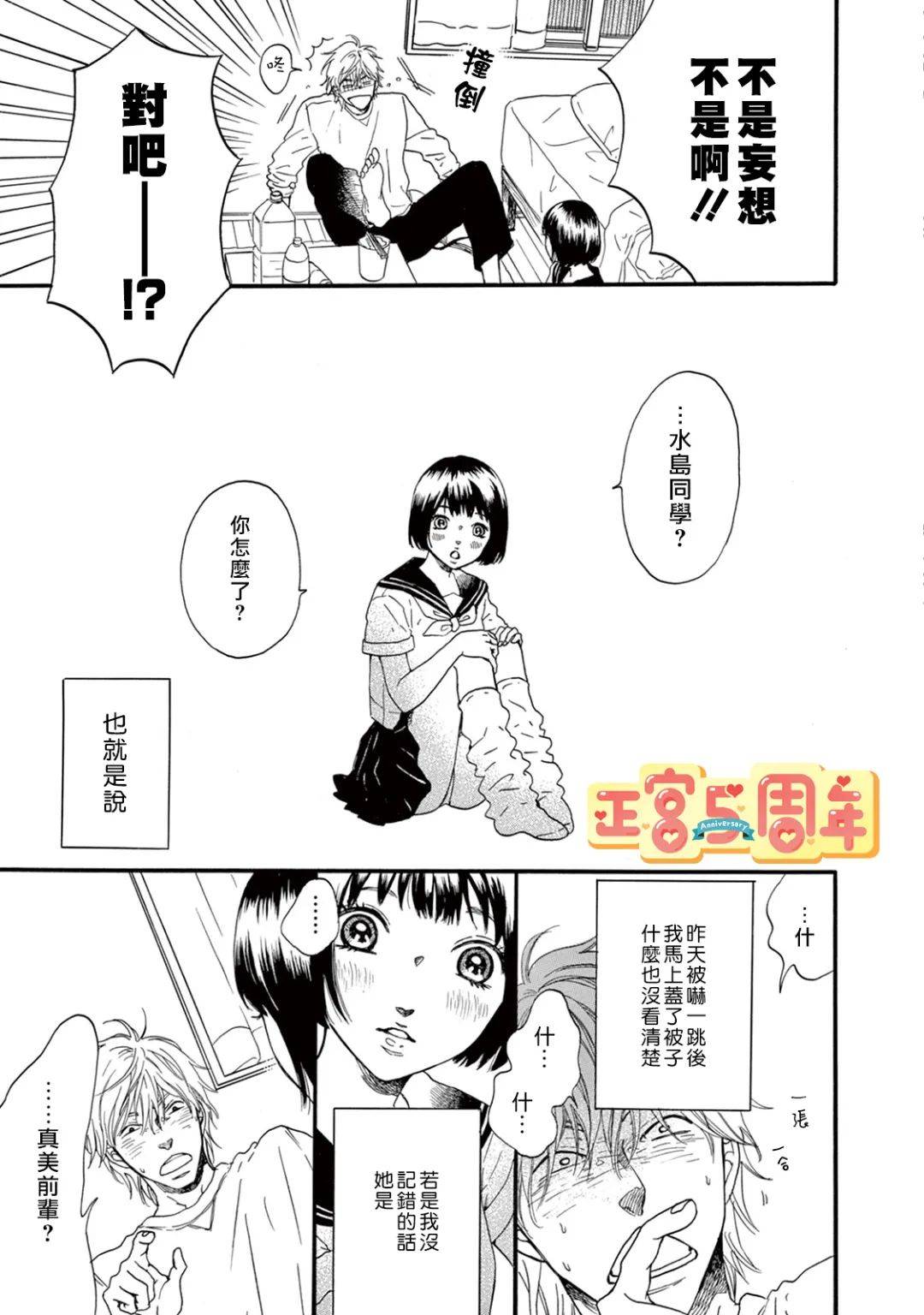 宝宝夏季长袜薄款宽松漫画,第1话5图