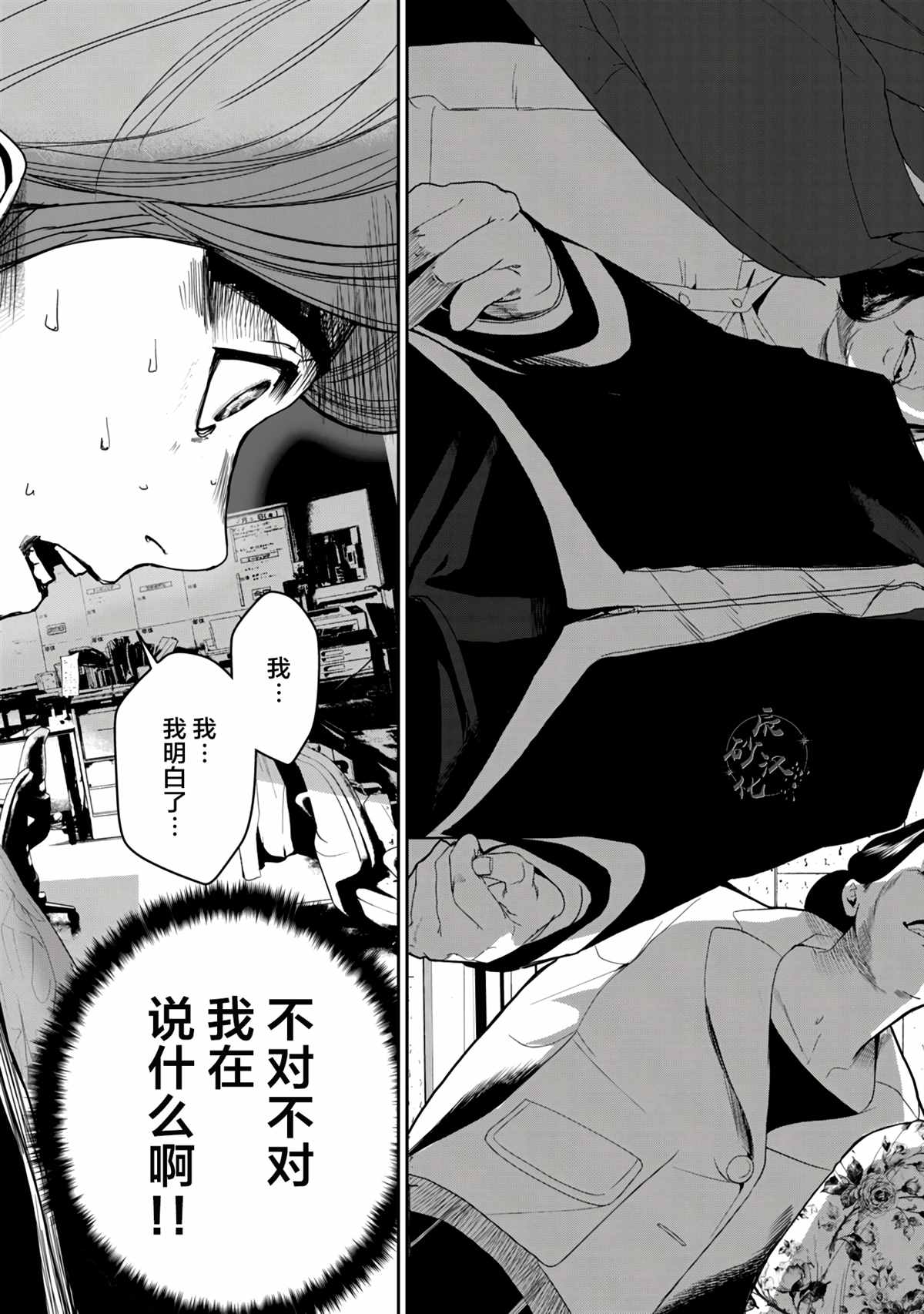 食粮人类RE漫画,第3.2话5图