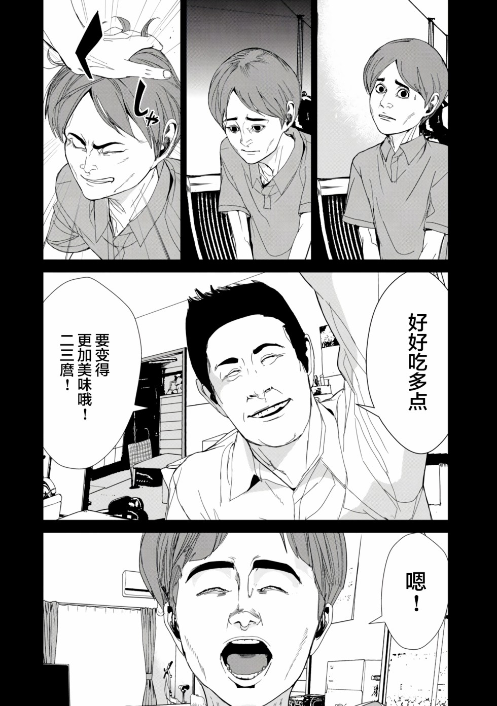 食粮人类RE漫画,第17话3图