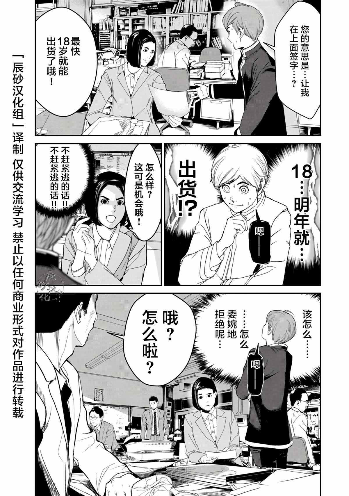 食粮人类RE漫画,第3.2话1图