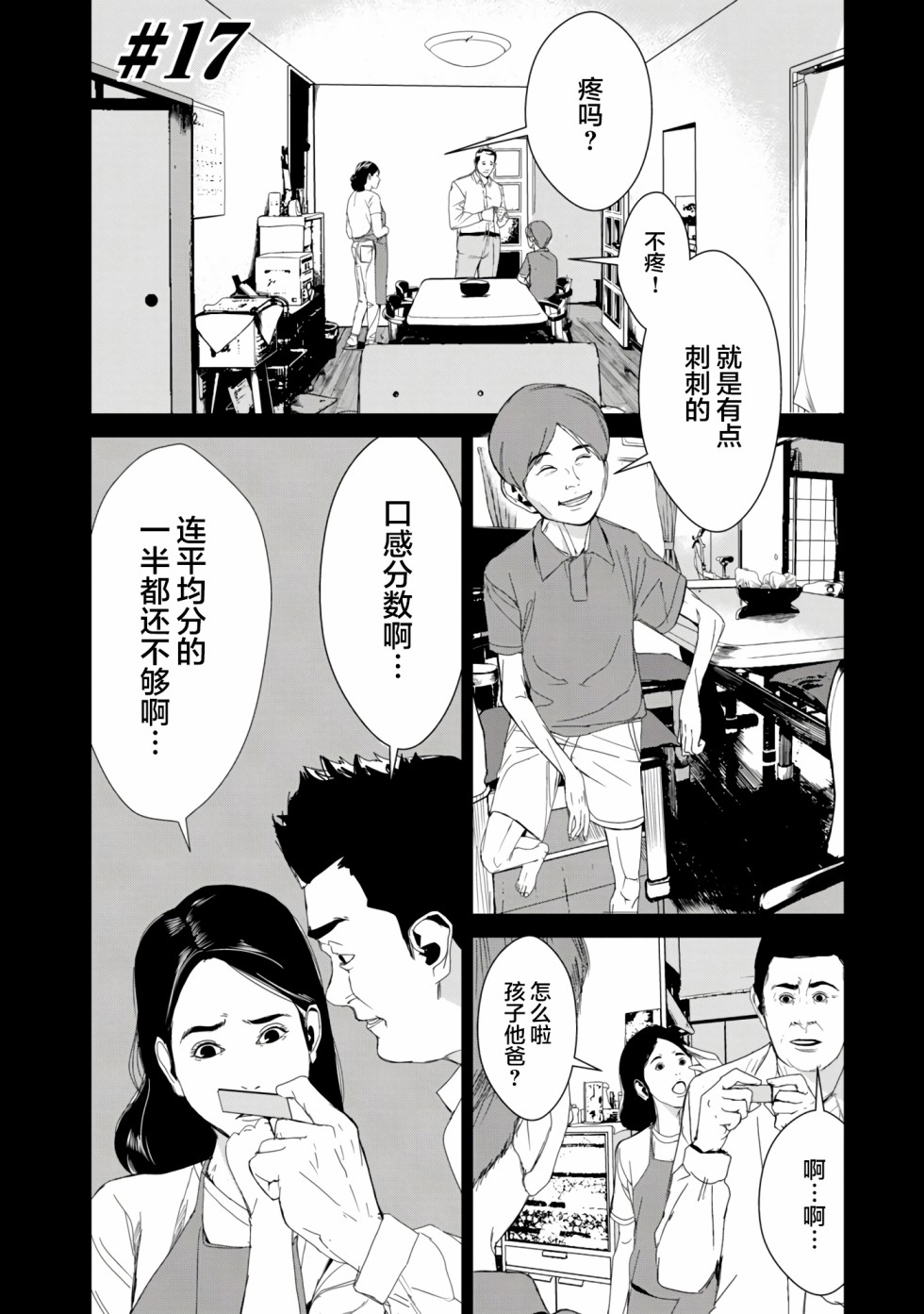 食粮人类RE漫画,第17话2图
