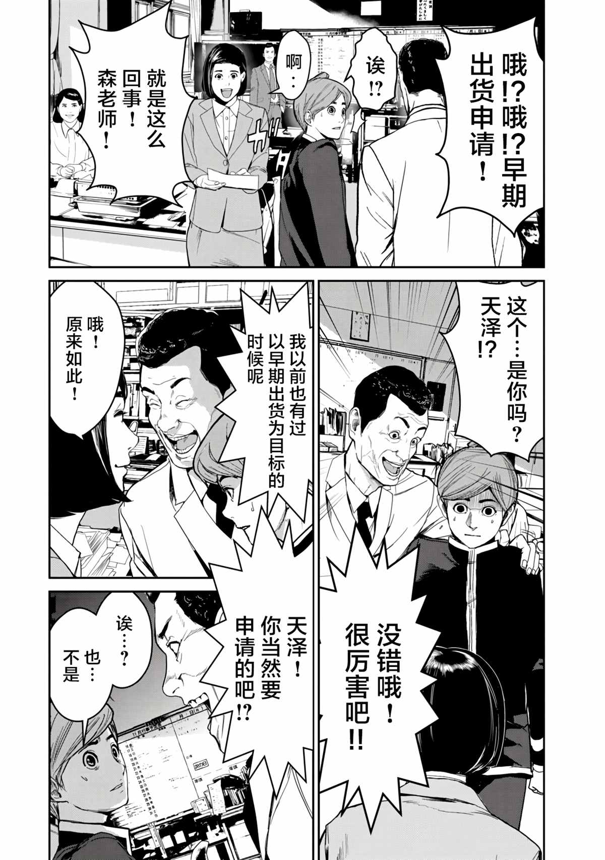 食粮人类RE漫画,第3.2话2图