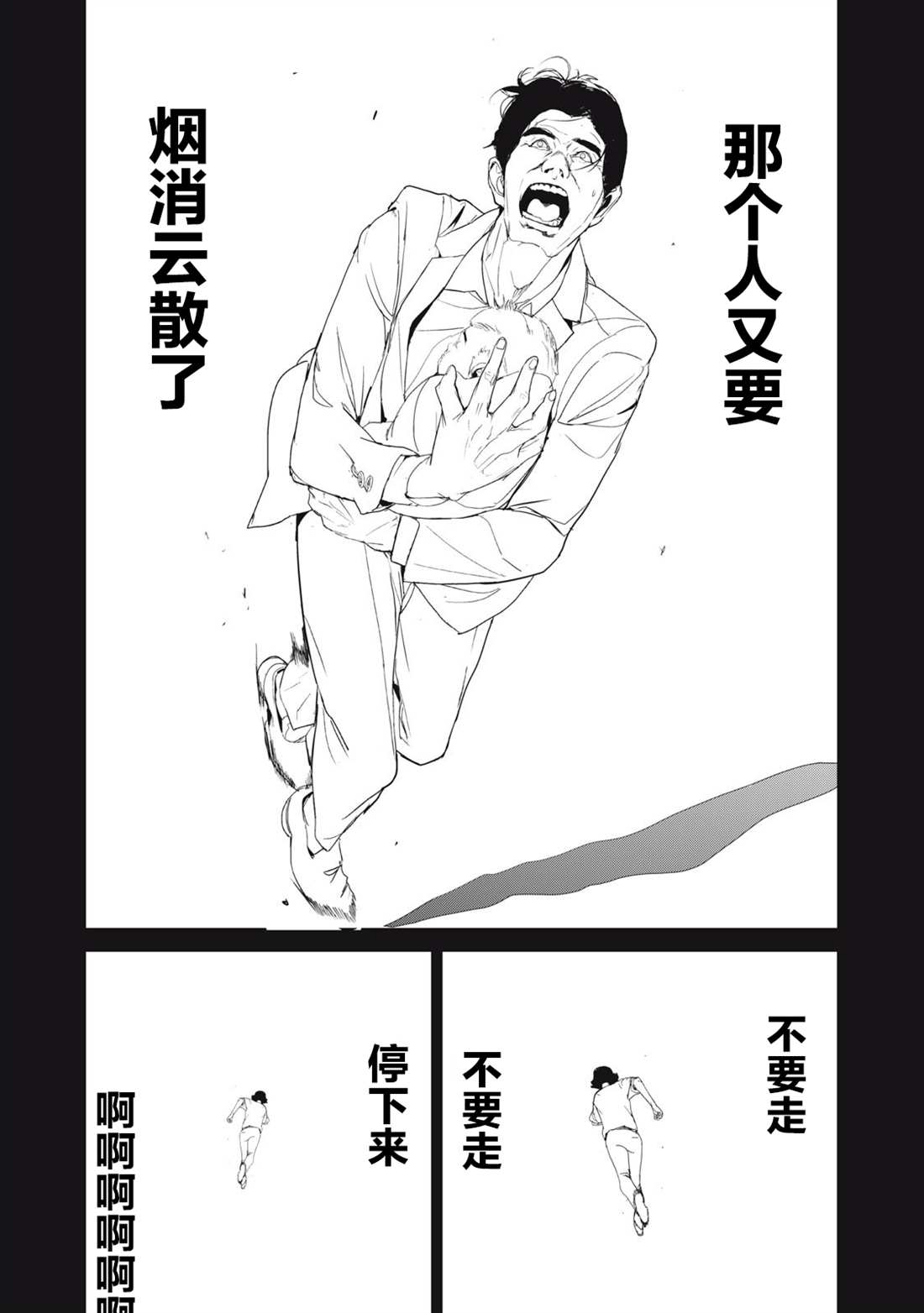 食粮人类RE漫画,第36话5图
