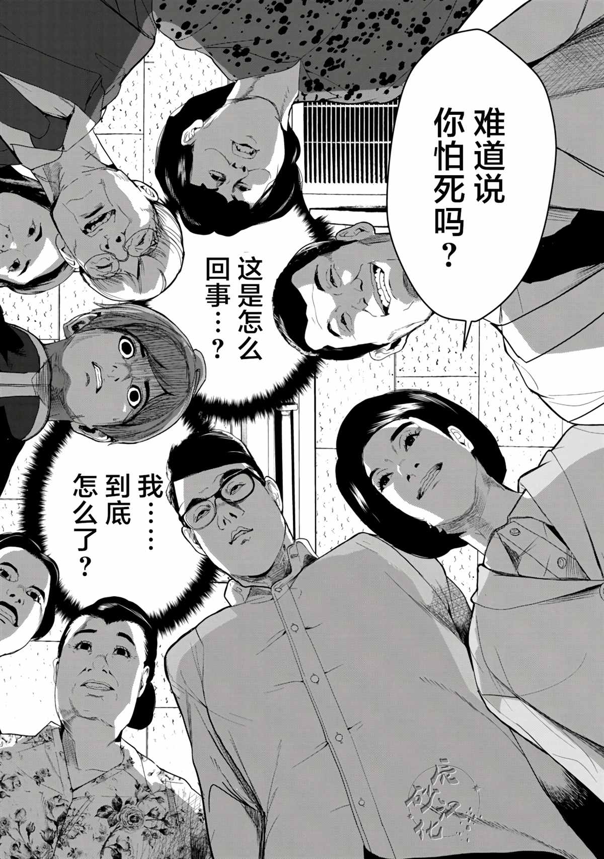 食粮人类RE漫画,第3.2话4图