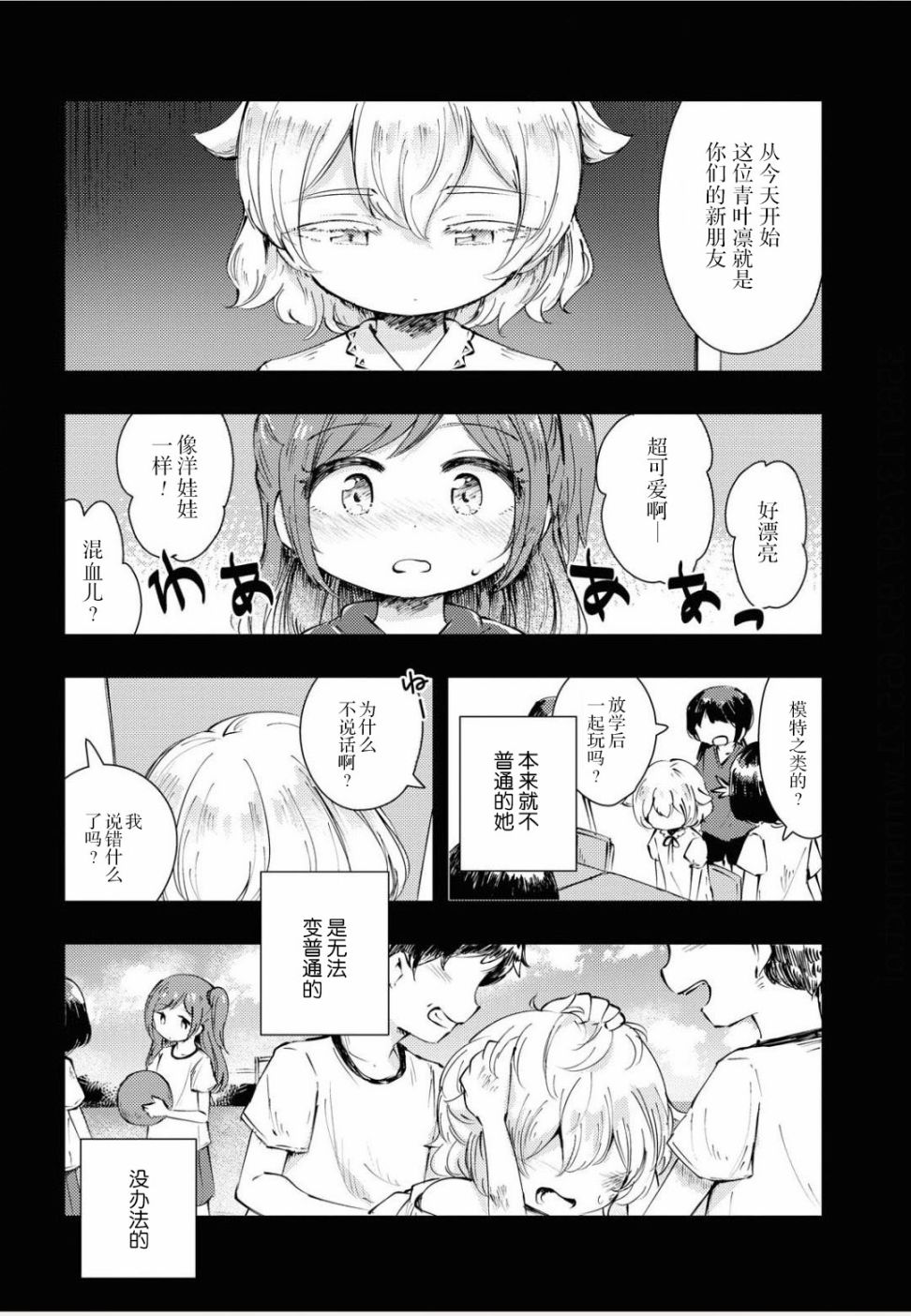 夏天怎么遮内衣痕迹漫画,第1话4图